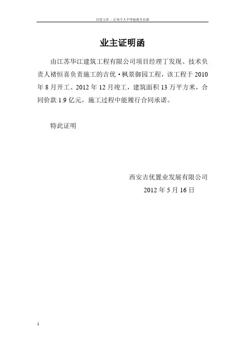 业主证明函