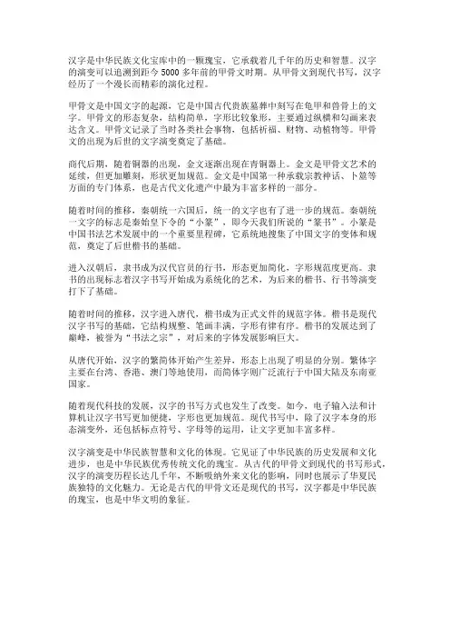 汉字演变：从甲骨文到现代书写
