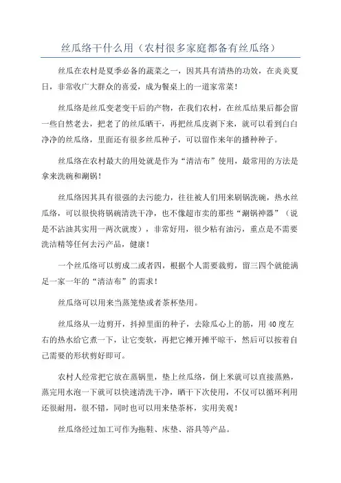 丝瓜络干什么用(农村很多家庭都备有丝瓜络)