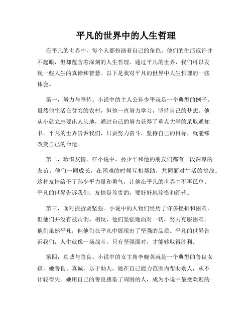 平凡的世界中的人生哲理