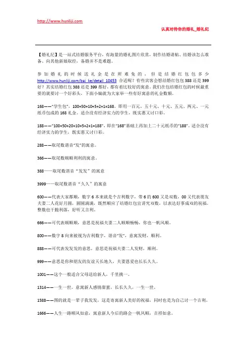 婚礼纪：结婚红包388还是399好