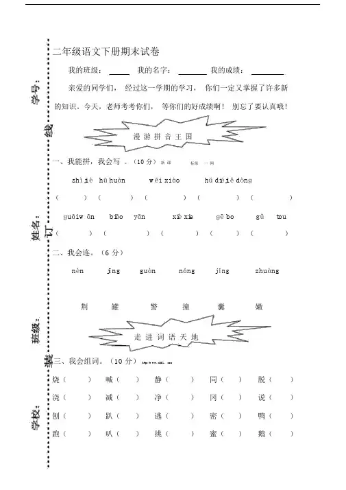 【2019年整理】人教版小学二年级语文下册期末考试题共8套.docx