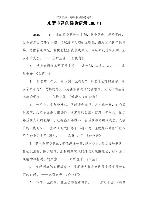 东野圭吾的经典语录100句