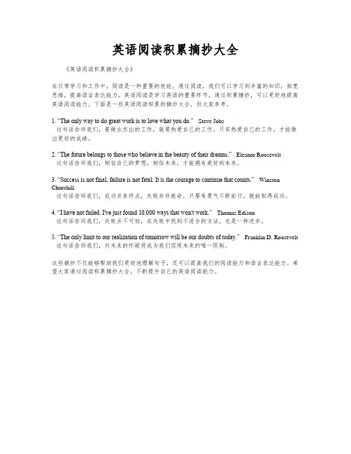 英语阅读积累摘抄大全