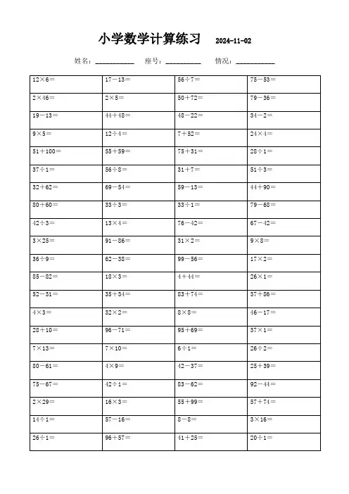 三年级数学口算题精选题库(3000题)