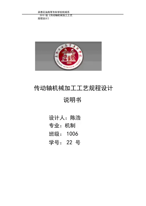 传动轴的加工工艺设计书.