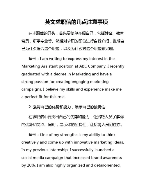 英文求职信的几点注意事项
