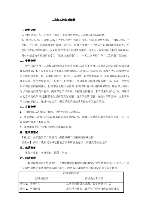 二次根式的加减运算