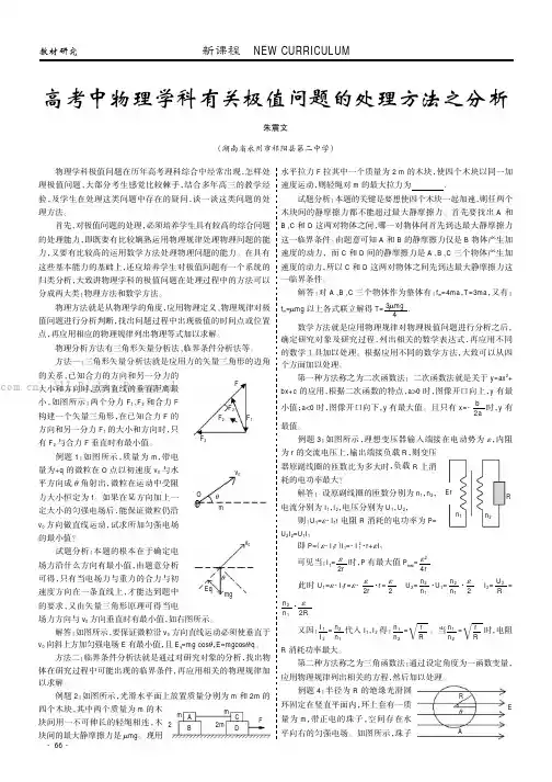 高考中物理学科有关极值问题的处理方法之分析