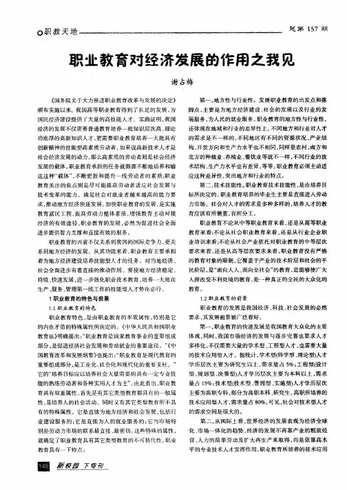 职业教育对经济发展的作用之我见