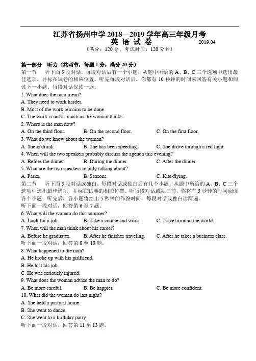 2019届江苏省扬州中学高三下学期4月质量检测英语(含答案)