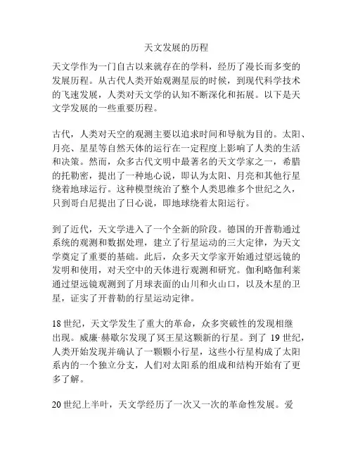 天文发展的历程