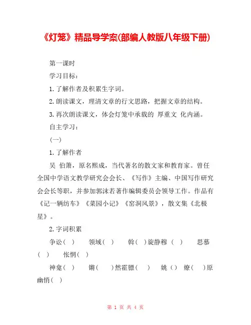 《灯笼》精品导学案(部编人教版八年级下册) 