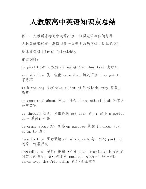 人教版高中英语知识点总结