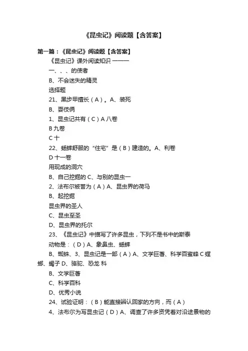 《昆虫记》阅读题【含答案】