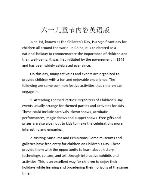 六一儿童节内容英语版