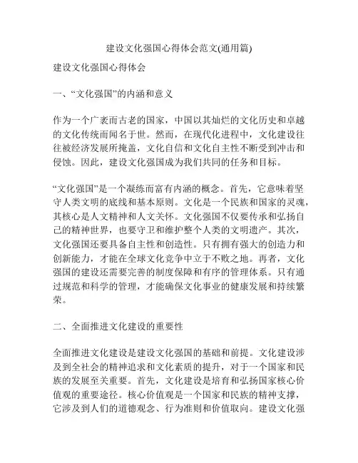 建设文化强国心得体会范文(通用篇)