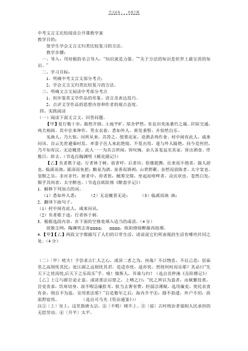 中考文言文比较阅读公开课教学案