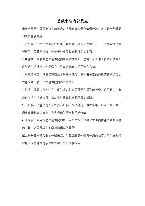 岳麓书院内部景点