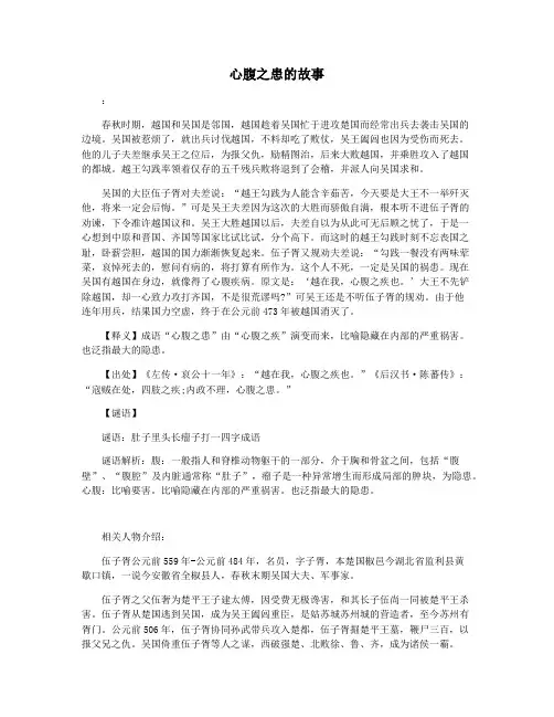 心腹之患的故事