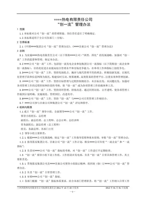 “创一流”管理办法