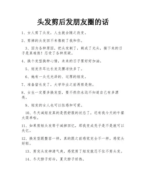 头发剪后发朋友圈的话