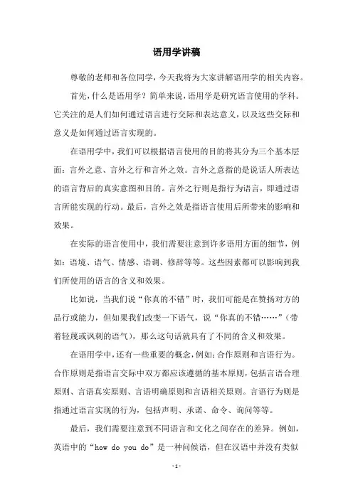 语用学讲稿