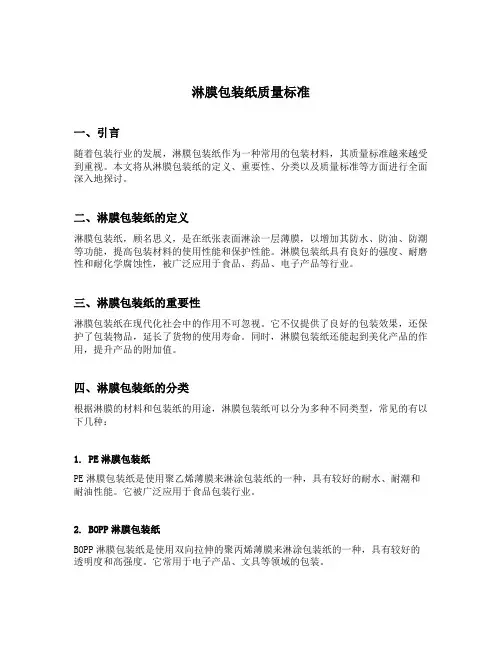 淋膜包装纸质量标准