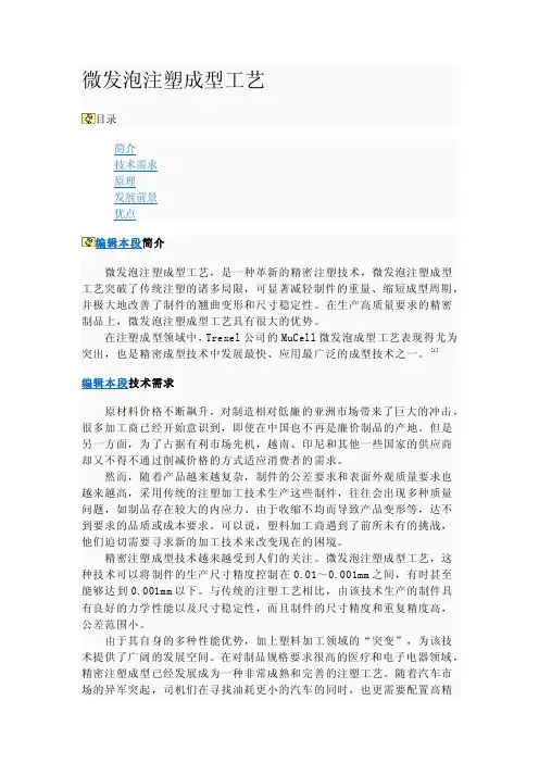 微发泡注塑成型