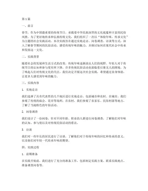 年味的社会实践报告(2篇)