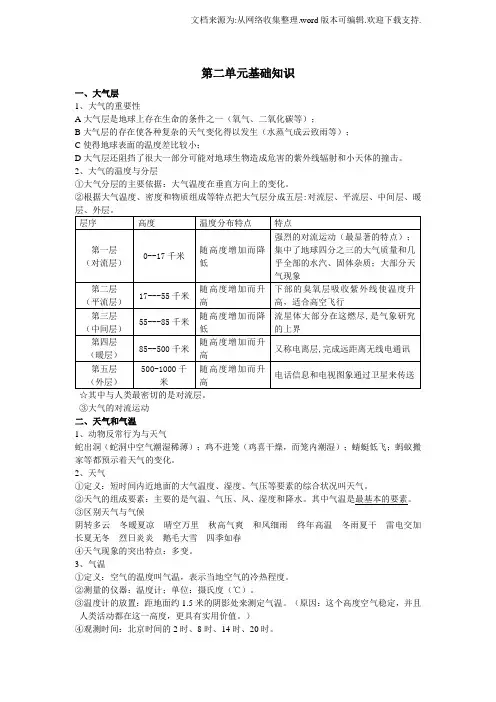 八年级科学上第二章基础知识