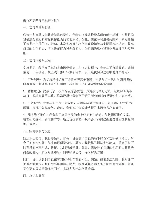 南昌大学共青学院实习报告