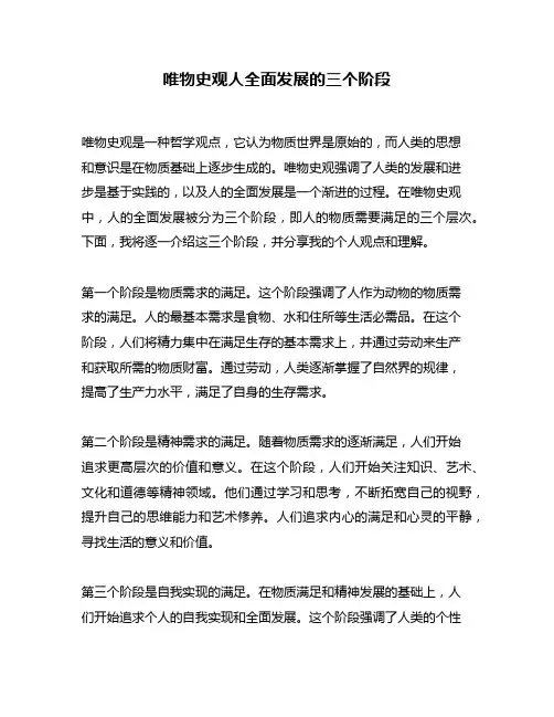 唯物史观人全面发展的三个阶段