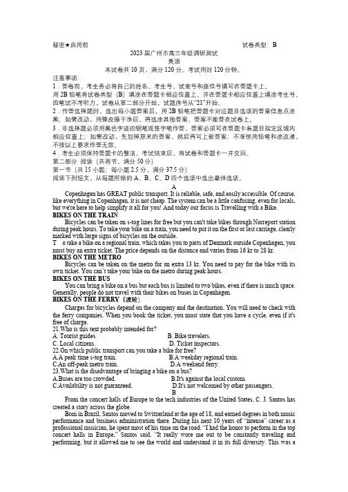 2023届广东省广州市高三年级调研测试(零模)英语试题(含答案)