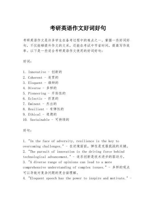 考研英语作文好词好句