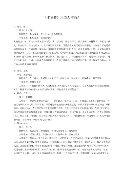 水浒传人物简介