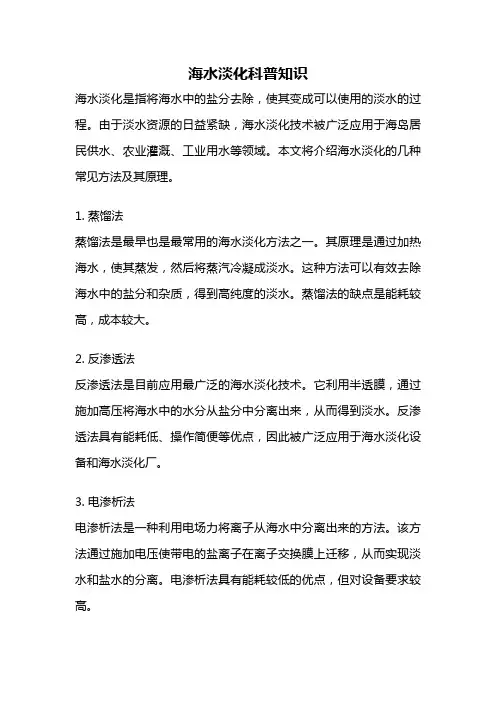 海水淡化科普知识