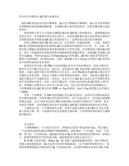 差分信共模电压ADC输入电路设计