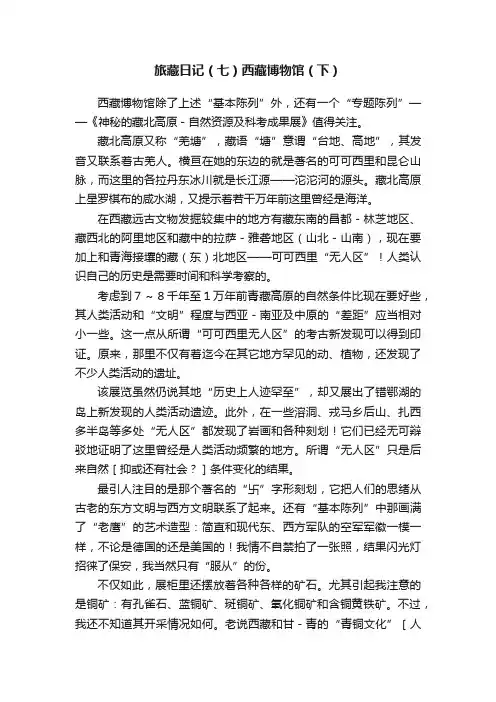 旅藏日记（七）西藏博物馆（下）