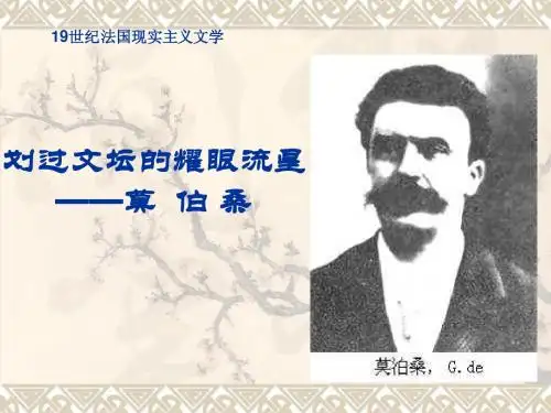 莫伯桑