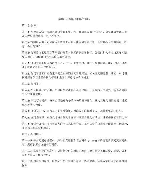 装饰工程项目合同管理制度