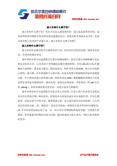 成人补锌哪个牌子好