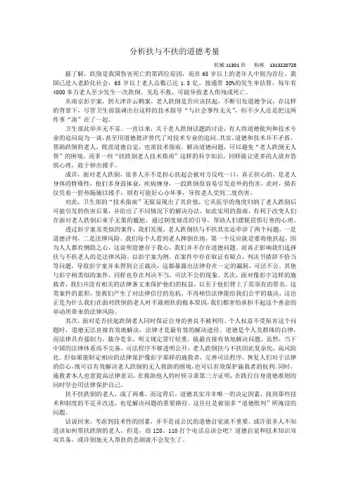 分析扶与不扶的道德考量
