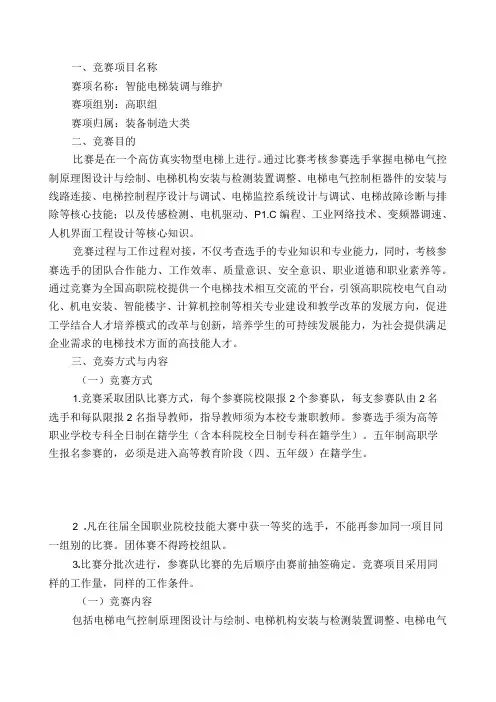 年安徽省职业院校技能大赛(高职组)“智能电梯装调与维护”项目竞赛规程