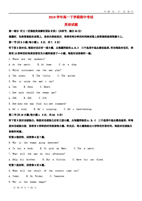 【人教版】2020学年高一英语下学期期中试题(含解析)新版人教 版