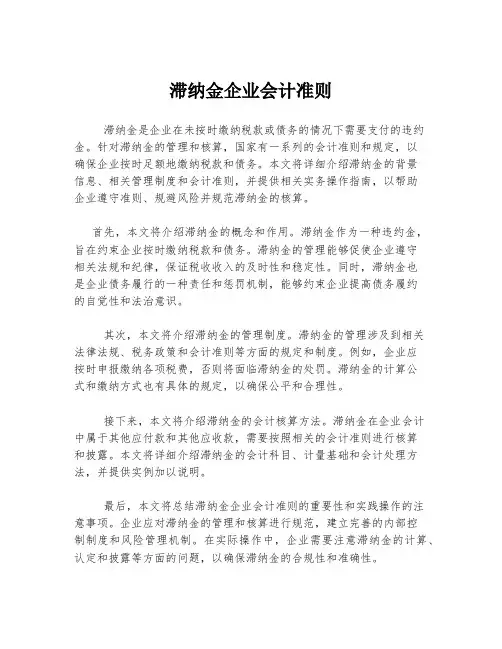 滞纳金企业会计准则