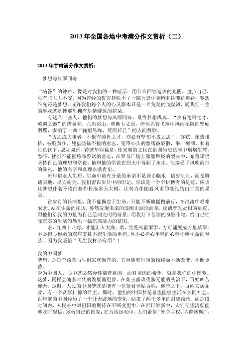 2013年全国各地中考满分作文赏析(二)