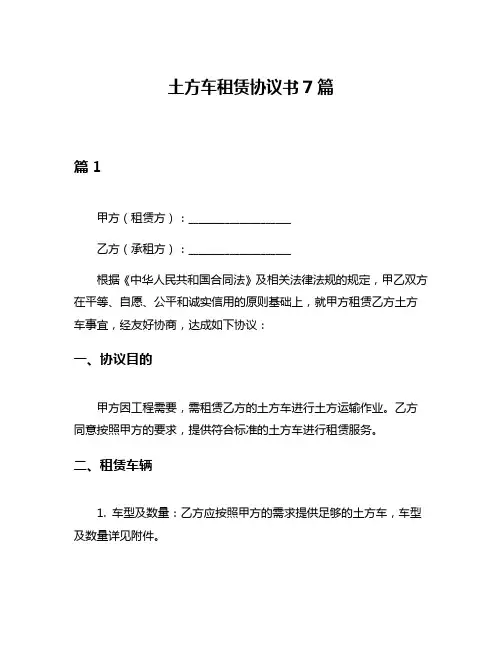 土方车租赁协议书7篇