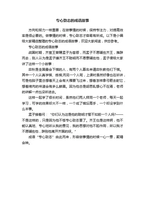 专心致志的成语故事