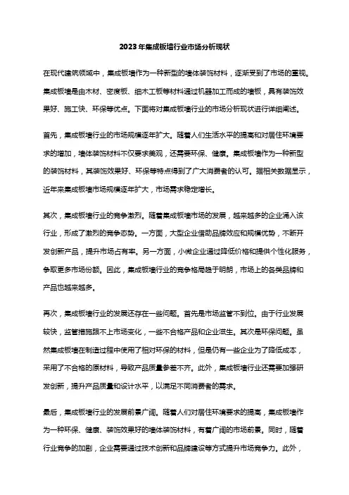 2023年集成板墙行业市场分析现状
